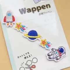 宇宙ロケット 連続ワッペン 刺繍 アイロン ワッペン アップリケ 男の子