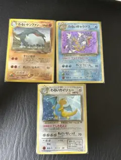 即購入可能　旧裏　ポケカ　わるいカイリュー ドンファン　ギャラドス　セット