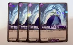 パルワールドカードゲーム 女神の冥加-ルナクイン 4枚セットのサムネイル