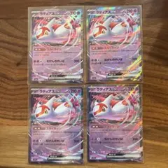４枚セット　ラティアスex RR SV7a 楽園ドラゴーナ 019/064