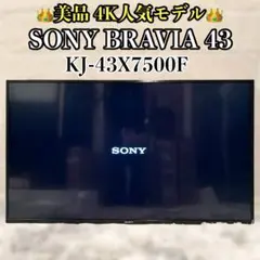 2026年最新】sony bravia 43型の人気アイテム - メルカリ