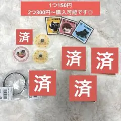 キヨ15周年くじ E賞 F賞 G賞 H賞 バラ売り