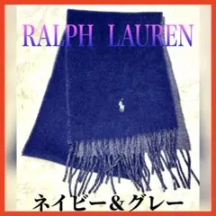 POLO RALPH LAUREN メンズ、レディース。リバーシブル マフラー