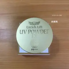 ドクターシーラボ エンリッチL UVパウダー EX50＋ 1.6ｇのサムネイル