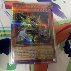 テラナイトキュグニ プリズマ