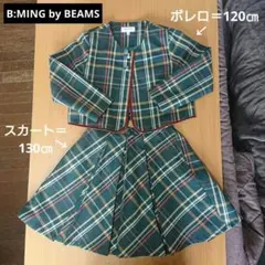 ボレロ＝120㎝、スカート＝130㎝【B:MING by BEAMS】フォーマル