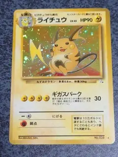 ライチュウ PSA6 旧裏・化石 Raichu-Holo #26 - メルカリ