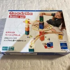 ボーネルンド クアドリラ ベーシックセット 知育玩具のサムネイル