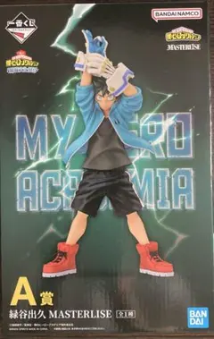 ヒロアカ　一番くじ　開催文化祭　Ａ賞　緑谷出久　デク