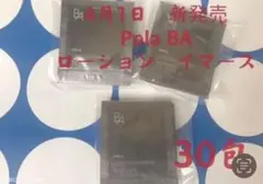 ポーラ　pola4月1日新発売　BA ローションイマース　サンプル　30包