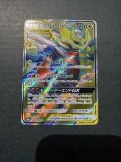 2026年最新】ガブリアス&ギラティナGX SR: SA SM10a 060/054 PSA10の