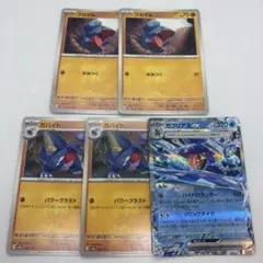 ポケモンカード フカマル ガバイト ガブリアス ex RR 進化ライン5枚セット
