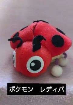 レディバ ぬいぐるみ 2点セット ポケモンフレンズ - メルカリ