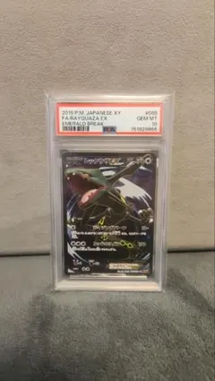 PSA10 レックウザEX SR 085/078 ポケモンカード