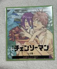 劇場版チェンソーマン　レゼ編　入場者プレゼント第２段　色紙
