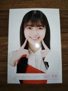 2026年最新】山川宇衣の人気アイテム - メルカリ