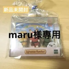 新品未開封　シルバニアファミリー　35周年記念　赤ちゃん忍者トリオ