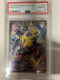ピカチュウex ポケモンワールドチャンピオンシップス2023横浜記…PSA10