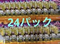 ドラゴンボールカードゲーム STORY BOOSTER 01 24パック
