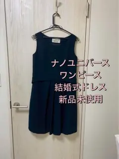 【定価28,000円】ナノユニバース ワンピース 結婚式でのドレスにも！