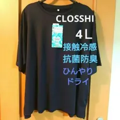 最終価格・CLOSSHI COOL 半袖Tシャツ 商品・4Ｌ・新品未使用品