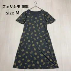 フェリシモ 猫部 フレアスリーブ カットソー ワンピース M
