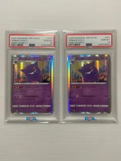 【PSA10】ゲンガー [s4a 071/190]　連番