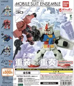 【機動戦士ガンダム】モビルスーツアンサンブルPart30 計7体