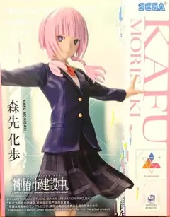 神椿市建設中。森先化歩 フィギュア
