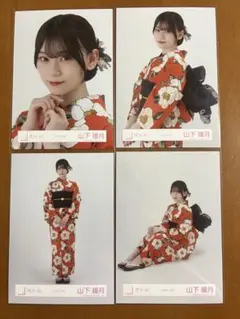 櫻坂46 生写真 山下瞳月 浴衣 コンプ