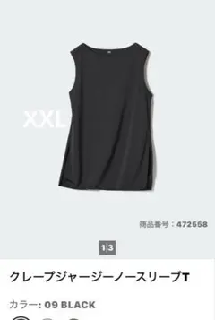 XXL丈長めクレープジャージーストレートパンツ とノースリーブ　ブラック