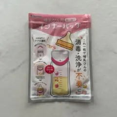 カネソン 哺乳瓶用使い捨てインナーバッグ