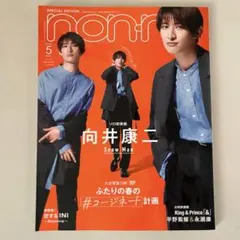 【表紙:向井康二】non-no MORE NYLON anan etc7冊セットのサムネイル