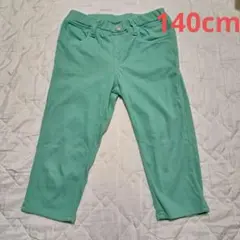 パンツ 140cm