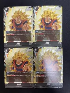 フュージョンワールド 孫悟空 fb09-080 uc 4枚セット - メルカリ