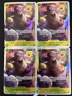 シャーロット・リンリン SR OP03-114 4枚セットのサムネイル