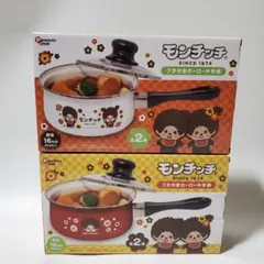 モンチッチ 片手鍋 全2種セット