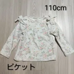 Biquette 花柄トレーナー 110cm ベージュ 裏起毛