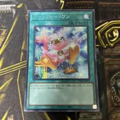 遊戯王【ワン・フォー・ワン】シークレット◆メルカリ便発送◆