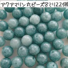 天然石アクアマリン丸ビーズ 8ミリ 青 ブルー 水色アクセサリーパーツまとめ売り
