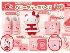 ハローキティ当りくじ　2点セット