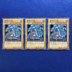 遊戯王 青眼の白龍 3枚 Amazon.co.jp: 【3枚セット】 遊戯王カード QCCP-JP001 青眼の白龍