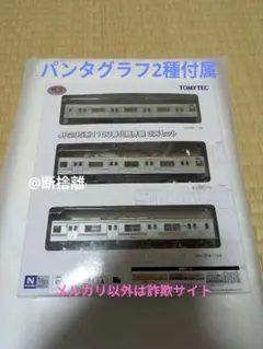 【希少】鉄コレ205系1100番台鶴見線【N化済】　パンタグラフ付属【千円相当】 希少】鉄コレ205系1100番台鶴見線【N化済】 パンタグラフ付属【千円