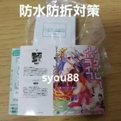 豆本 豆ガシャ ノゲノラ ノーゲーム・ノーライフ 1 MF文庫　カプセル