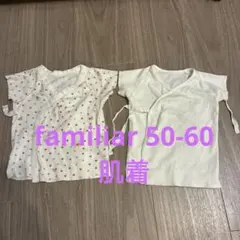 【2枚セット】familiar ベビー 肌着 50-60