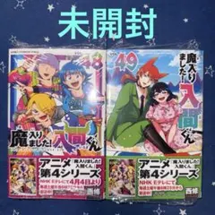 2026年最新】魔いりました入間くん 初版の人気アイテム - メルカリ