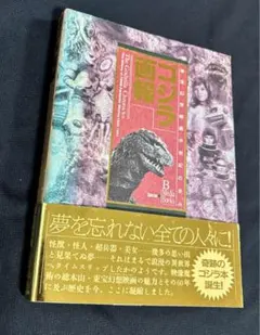 シン・ゴジラ 台本(最終決定稿Ver.) ノート - メルカリ