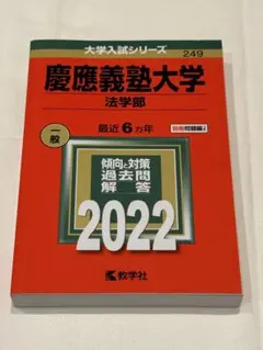 2025年最新】慶應法学部の人気アイテム - メルカリ