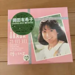 2026年最新】贈り物III 岡田有希子の人気アイテム - メルカリ