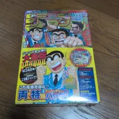 週刊少年ジャンプこち亀1000回記念号 - メルカリ